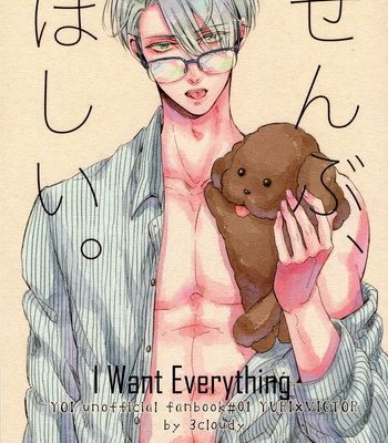 Gay Manga - [3cloudy (Mikumo Azu)] Yuri!!! on Ice dj – I Want Everything [Eng] – Gay Manga