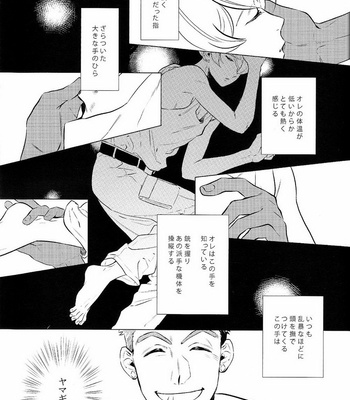 [acco (An)] Daydream – Mobile Suit Gundam Tekketsu no Orphans dj [JP] – Gay Manga sex 9