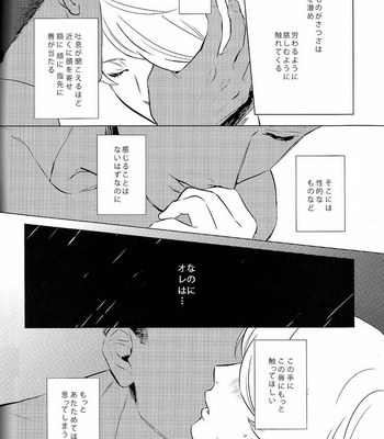 [acco (An)] Daydream – Mobile Suit Gundam Tekketsu no Orphans dj [JP] – Gay Manga sex 10