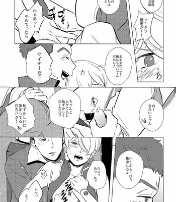 [acco (An)] Daydream – Mobile Suit Gundam Tekketsu no Orphans dj [JP] – Gay Manga sex 21