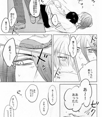 [teltel (Koike Machiko)] Itoshi no Horo Yoi Baby – Kuroko no Basuke dj [JP] – Gay Manga sex 17