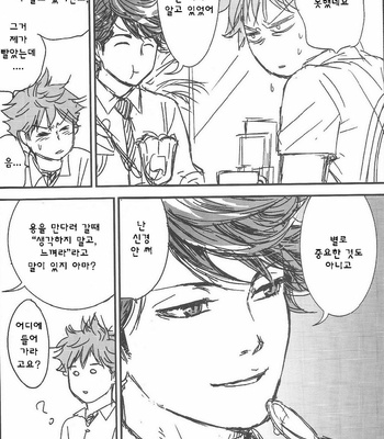 [Taku Takashima] I want to see you on Monday after school – Haikyuu!! dj [kr] – Gay Manga sex 7