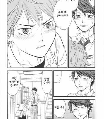 [Taku Takashima] I want to see you on Monday after school – Haikyuu!! dj [kr] – Gay Manga sex 30