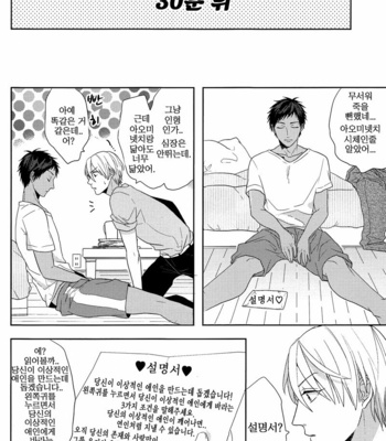[Ogeretsu Tanaka] Ideal Boyfriend – Kuroko no Basuke dj [kr] – Gay Manga sex 10