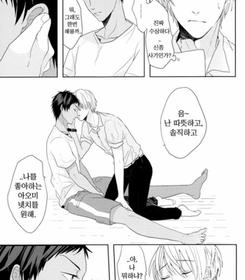 [Ogeretsu Tanaka] Ideal Boyfriend – Kuroko no Basuke dj [kr] – Gay Manga sex 11