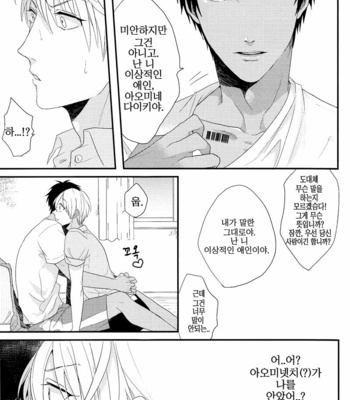 [Ogeretsu Tanaka] Ideal Boyfriend – Kuroko no Basuke dj [kr] – Gay Manga sex 13