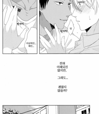 [Ogeretsu Tanaka] Ideal Boyfriend – Kuroko no Basuke dj [kr] – Gay Manga sex 14