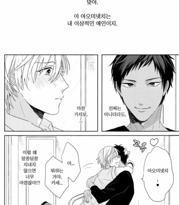 [Ogeretsu Tanaka] Ideal Boyfriend – Kuroko no Basuke dj [kr] – Gay Manga sex 18