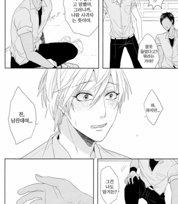 [Ogeretsu Tanaka] Ideal Boyfriend – Kuroko no Basuke dj [kr] – Gay Manga sex 26