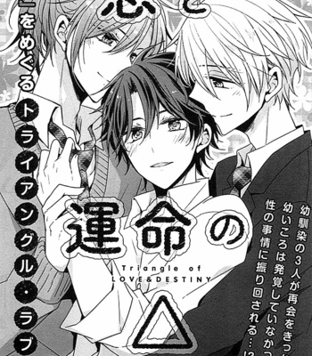 [TOMOE Kiko] Koi to Unmei no Sankaku [Eng] – Gay Manga sex 2