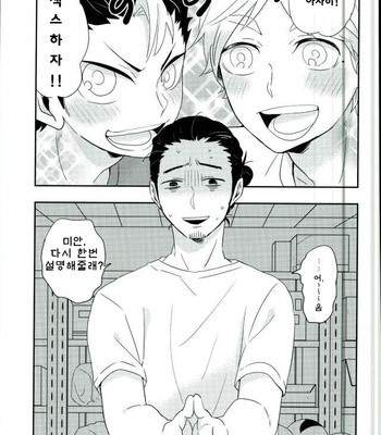[Huttou (Watabe)] Haikyuu!! dj – Shinrai Kankei [kr] – Gay Manga sex 2