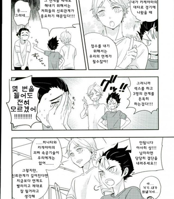 [Huttou (Watabe)] Haikyuu!! dj – Shinrai Kankei [kr] – Gay Manga sex 3