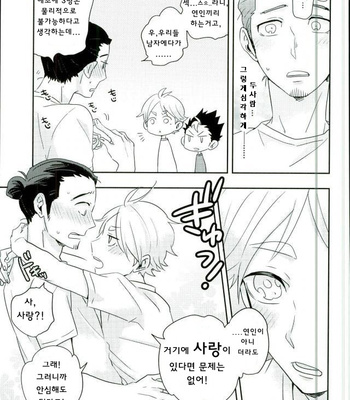[Huttou (Watabe)] Haikyuu!! dj – Shinrai Kankei [kr] – Gay Manga sex 4
