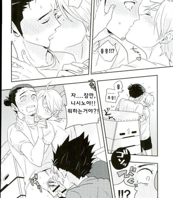 [Huttou (Watabe)] Haikyuu!! dj – Shinrai Kankei [kr] – Gay Manga sex 5