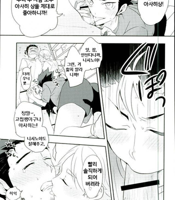 [Huttou (Watabe)] Haikyuu!! dj – Shinrai Kankei [kr] – Gay Manga sex 6