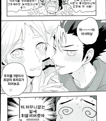 [Huttou (Watabe)] Haikyuu!! dj – Shinrai Kankei [kr] – Gay Manga sex 7