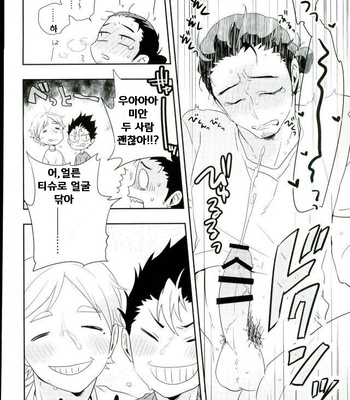 [Huttou (Watabe)] Haikyuu!! dj – Shinrai Kankei [kr] – Gay Manga sex 9
