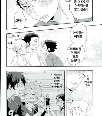 [Huttou (Watabe)] Haikyuu!! dj – Shinrai Kankei [kr] – Gay Manga sex 11