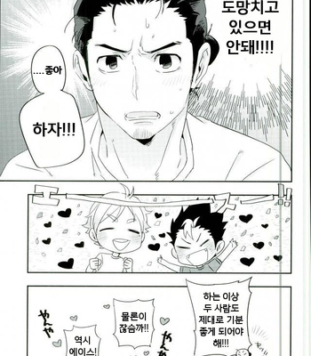 [Huttou (Watabe)] Haikyuu!! dj – Shinrai Kankei [kr] – Gay Manga sex 12