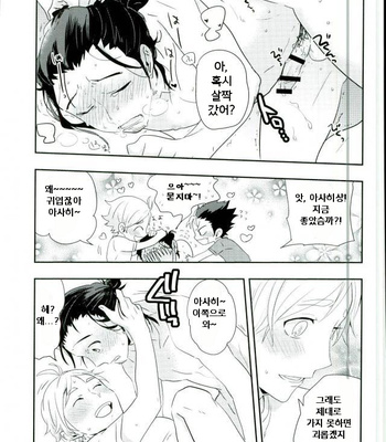 [Huttou (Watabe)] Haikyuu!! dj – Shinrai Kankei [kr] – Gay Manga sex 14