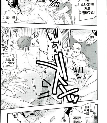 [Huttou (Watabe)] Haikyuu!! dj – Shinrai Kankei [kr] – Gay Manga sex 17