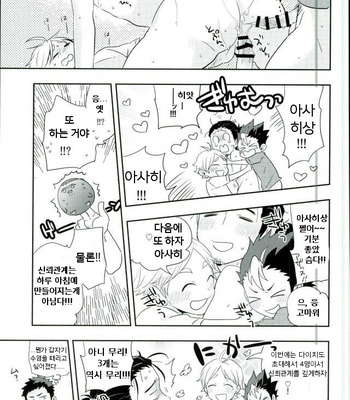 [Huttou (Watabe)] Haikyuu!! dj – Shinrai Kankei [kr] – Gay Manga sex 20