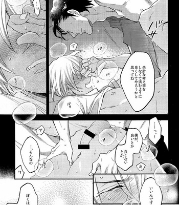 [MICROMACRO (Sako)] Detective Conan dj – secret crush [JP] – Gay Manga sex 23