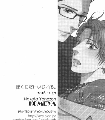 [NEKOTA Yonezou] Otona Keikenchi dj – Boku ni dake Ijiwaru ([Eng] – Gay Manga sex 30