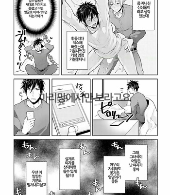 [WAKOKO Wako] Ore to Aitsu no Jikangai ×× (update c.3) [kr] – Gay Manga sex 56