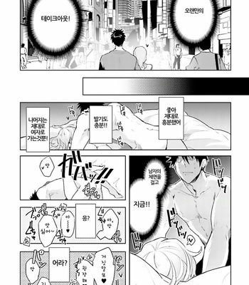 [WAKOKO Wako] Ore to Aitsu no Jikangai ×× (update c.3) [kr] – Gay Manga sex 58