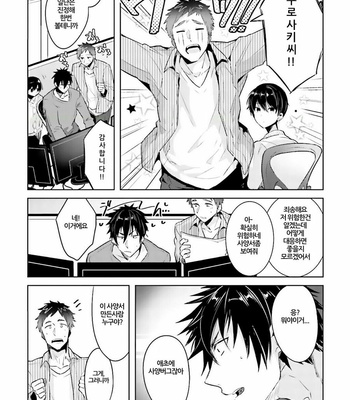 [WAKOKO Wako] Ore to Aitsu no Jikangai ×× (update c.3) [kr] – Gay Manga sex 61