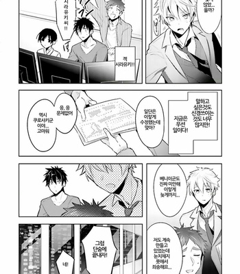 [WAKOKO Wako] Ore to Aitsu no Jikangai ×× (update c.3) [kr] – Gay Manga sex 65