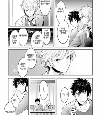 [WAKOKO Wako] Ore to Aitsu no Jikangai ×× (update c.3) [kr] – Gay Manga sex 68