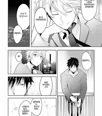[WAKOKO Wako] Ore to Aitsu no Jikangai ×× (update c.3) [kr] – Gay Manga sex 69