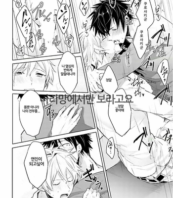 [WAKOKO Wako] Ore to Aitsu no Jikangai ×× (update c.3) [kr] – Gay Manga sex 77