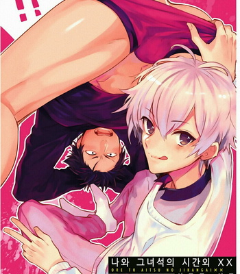 [WAKOKO Wako] Ore to Aitsu no Jikangai ×× (update c.3) [kr] – Gay Manga sex 2