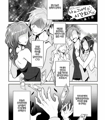 [WAKOKO Wako] Ore to Aitsu no Jikangai ×× (update c.3) [kr] – Gay Manga sex 4
