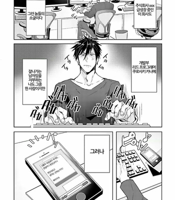 [WAKOKO Wako] Ore to Aitsu no Jikangai ×× (update c.3) [kr] – Gay Manga sex 5