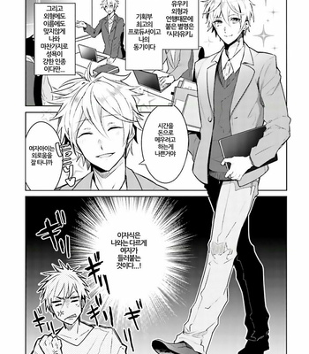 [WAKOKO Wako] Ore to Aitsu no Jikangai ×× (update c.3) [kr] – Gay Manga sex 8