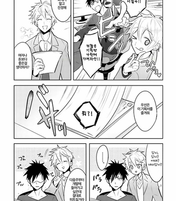 [WAKOKO Wako] Ore to Aitsu no Jikangai ×× (update c.3) [kr] – Gay Manga sex 9