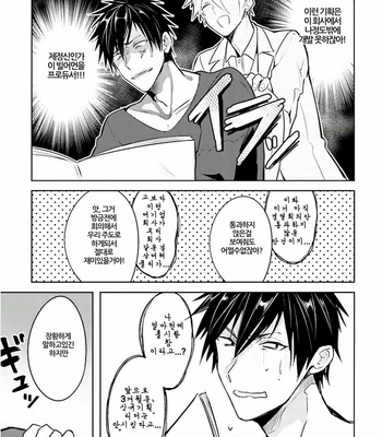 [WAKOKO Wako] Ore to Aitsu no Jikangai ×× (update c.3) [kr] – Gay Manga sex 10
