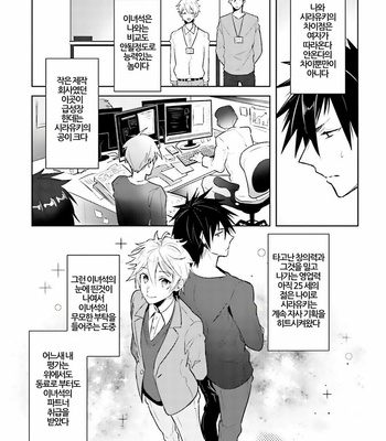 [WAKOKO Wako] Ore to Aitsu no Jikangai ×× (update c.3) [kr] – Gay Manga sex 12