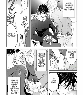 [WAKOKO Wako] Ore to Aitsu no Jikangai ×× (update c.3) [kr] – Gay Manga sex 15