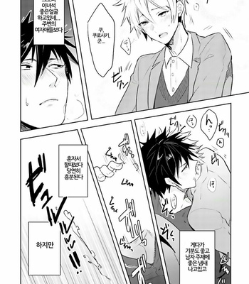 [WAKOKO Wako] Ore to Aitsu no Jikangai ×× (update c.3) [kr] – Gay Manga sex 16