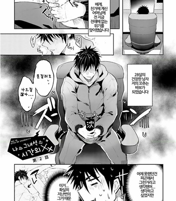 [WAKOKO Wako] Ore to Aitsu no Jikangai ×× (update c.3) [kr] – Gay Manga sex 29