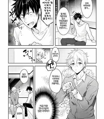 [WAKOKO Wako] Ore to Aitsu no Jikangai ×× (update c.3) [kr] – Gay Manga sex 34