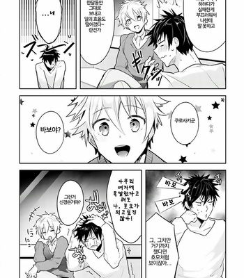 [WAKOKO Wako] Ore to Aitsu no Jikangai ×× (update c.3) [kr] – Gay Manga sex 40