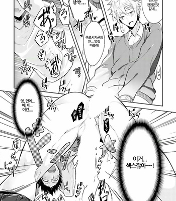 [WAKOKO Wako] Ore to Aitsu no Jikangai ×× (update c.3) [kr] – Gay Manga sex 48