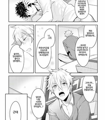 [WAKOKO Wako] Ore to Aitsu no Jikangai ×× (update c.3) [kr] – Gay Manga sex 51