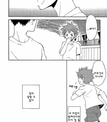 [Q-be (Souji)] Yamerarenai!! – Haikyuu!! dj [kr] – Gay Manga sex 4